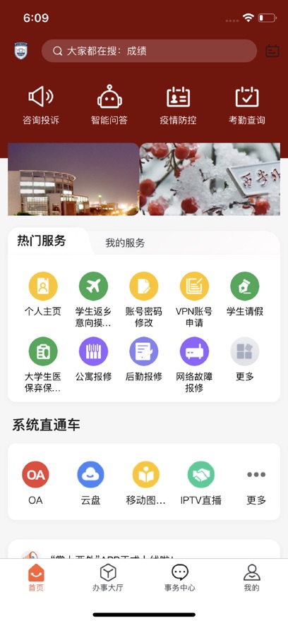 掌上西外app