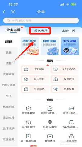 中国移动网上营业厅最新免费版下载