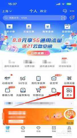 中国移动网上营业厅最新免费版下载
