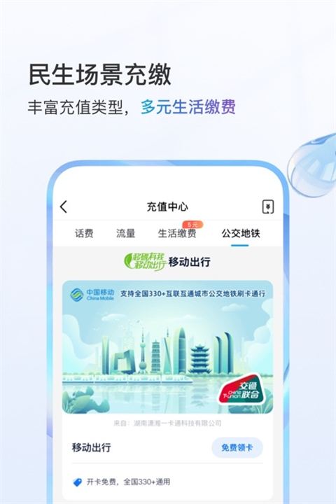 中国移动网上营业厅最新免费版下载