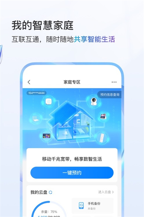 中国移动网上营业厅最新免费版下载