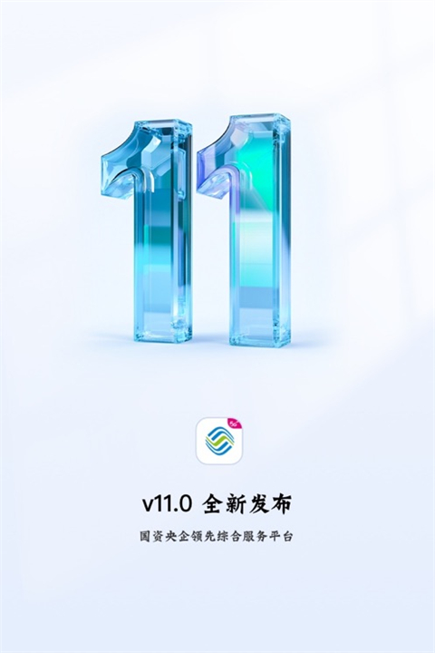 中国移动网上营业厅最新免费版下载