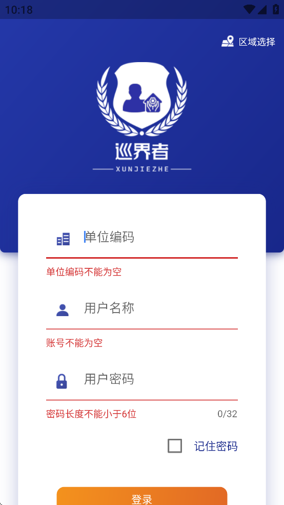 巡界者app最新
