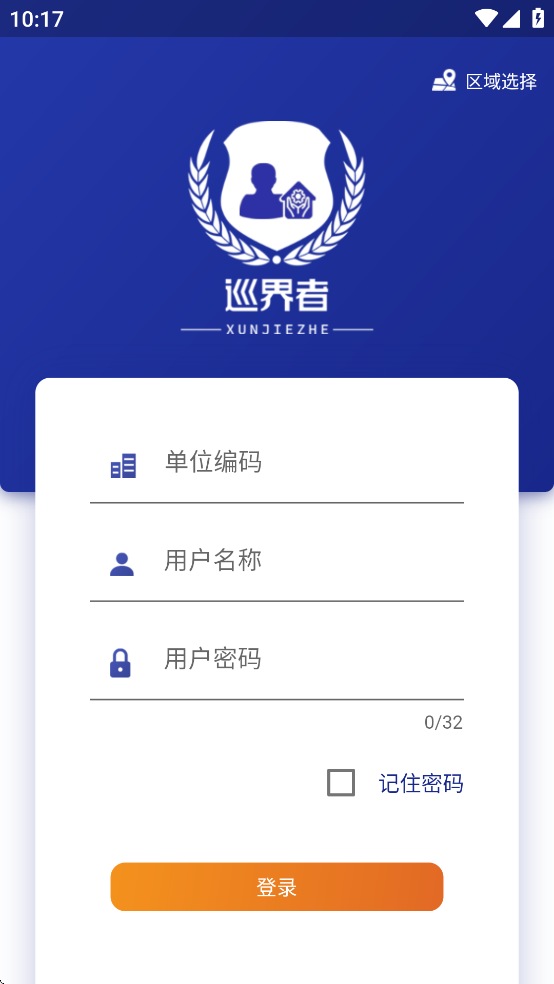 巡界者app最新