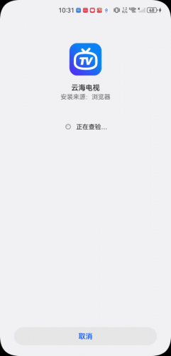 云海电视tv版app官方版下载