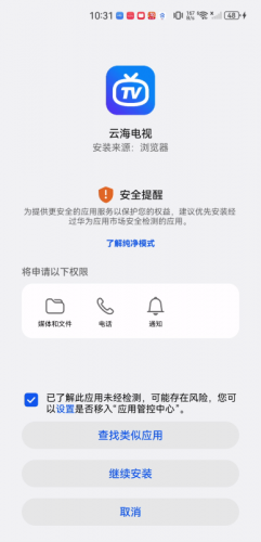 云海电视tv版app官方版下载