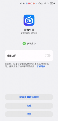 云海电视tv版app官方版下载