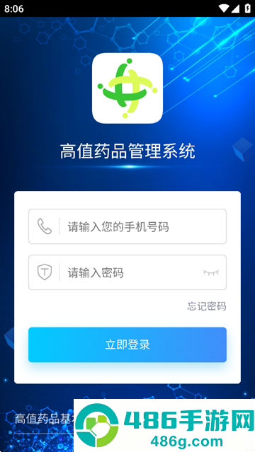 徐州高值药品管理APP手机版