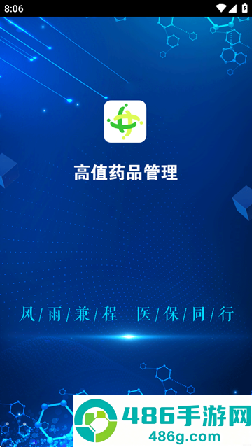 徐州高值药品管理APP手机版
