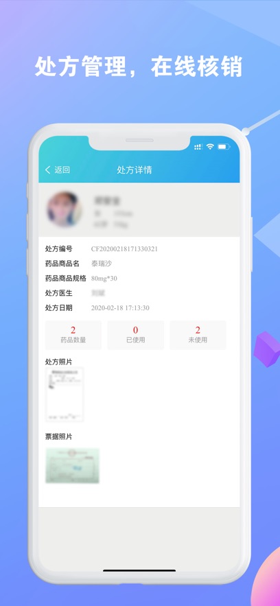 徐州高值药品管理APP手机版