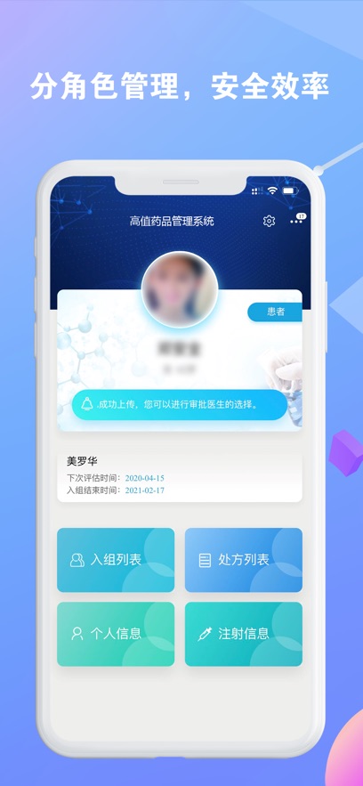 徐州高值药品管理APP手机版