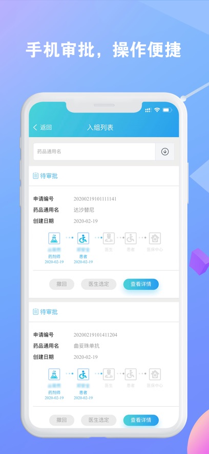 徐州高值药品管理APP手机版