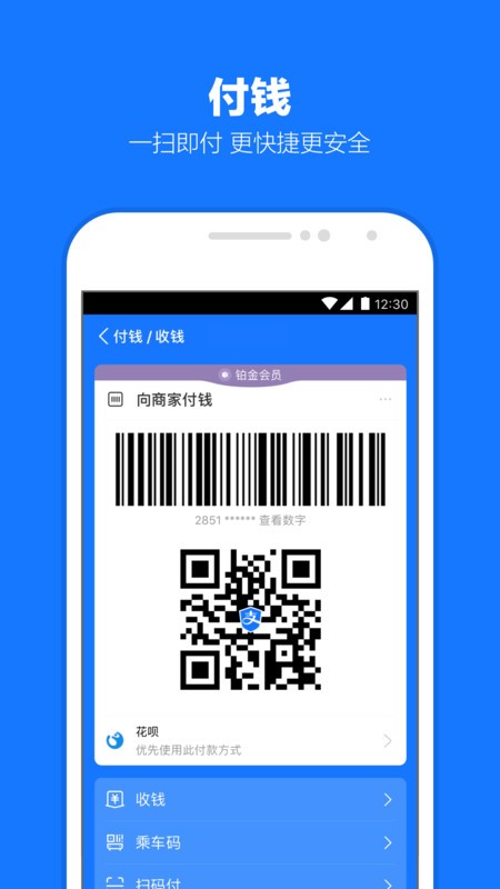 支付宝app最新版免费下载