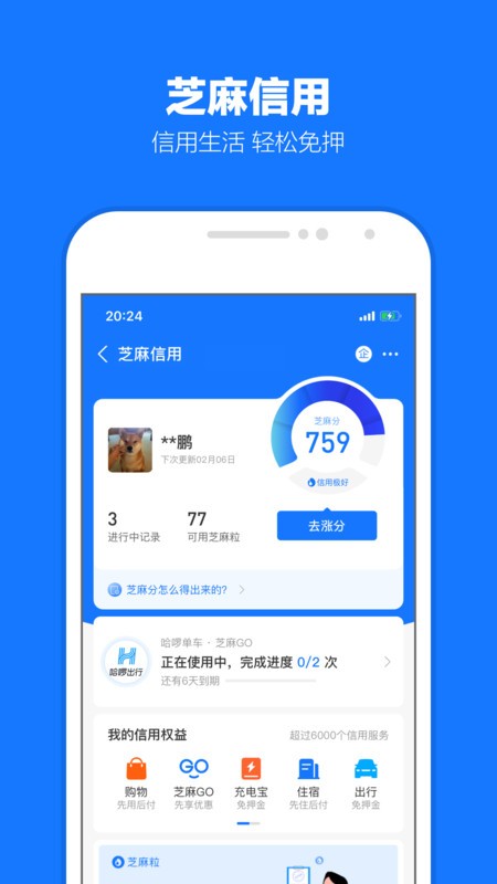 支付宝app最新版免费下载