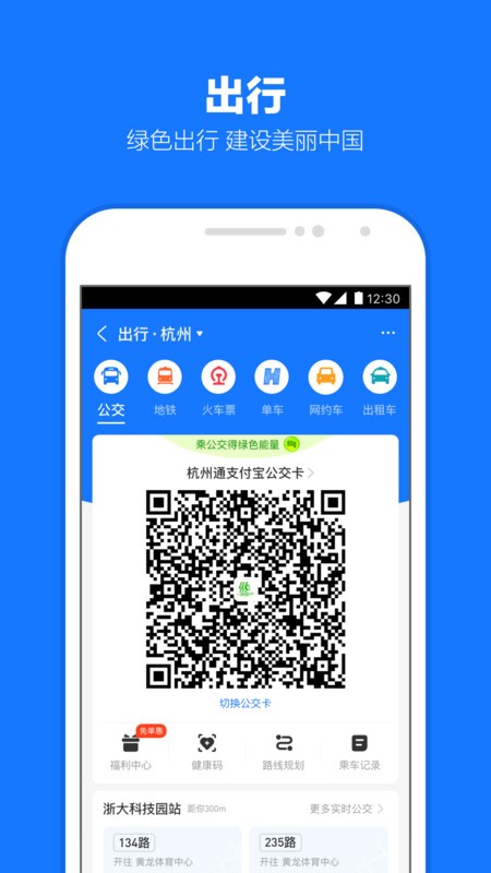 支付宝app最新版免费下载