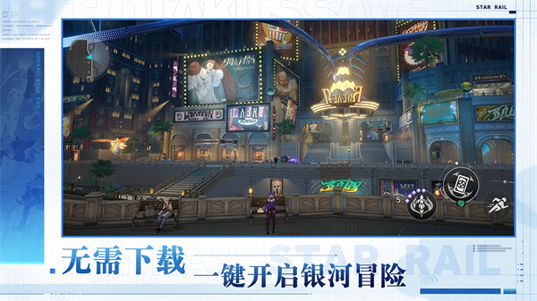 崩坏星穹铁道云游戏2026最新版下载
