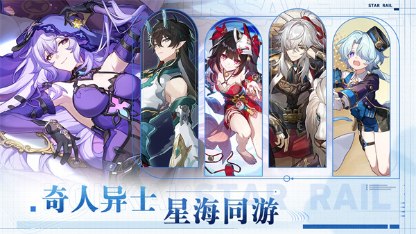 崩坏星穹铁道云游戏2026最新版下载