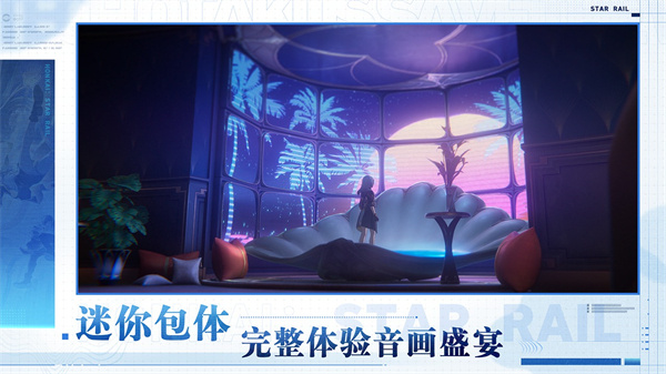 崩坏星穹铁道云游戏2026最新版下载