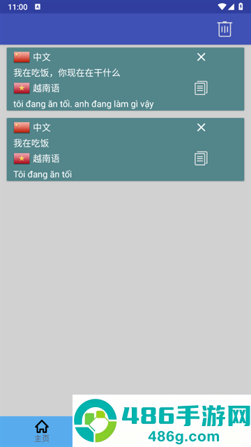 越南语翻译软件免费
