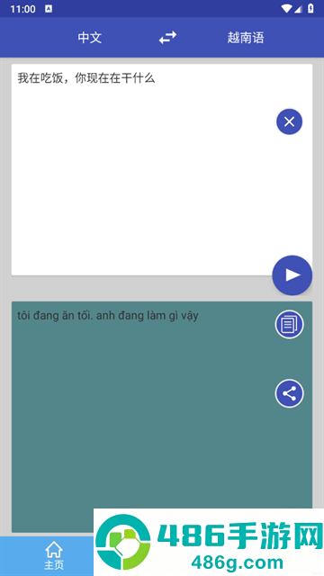 越南语翻译软件免费