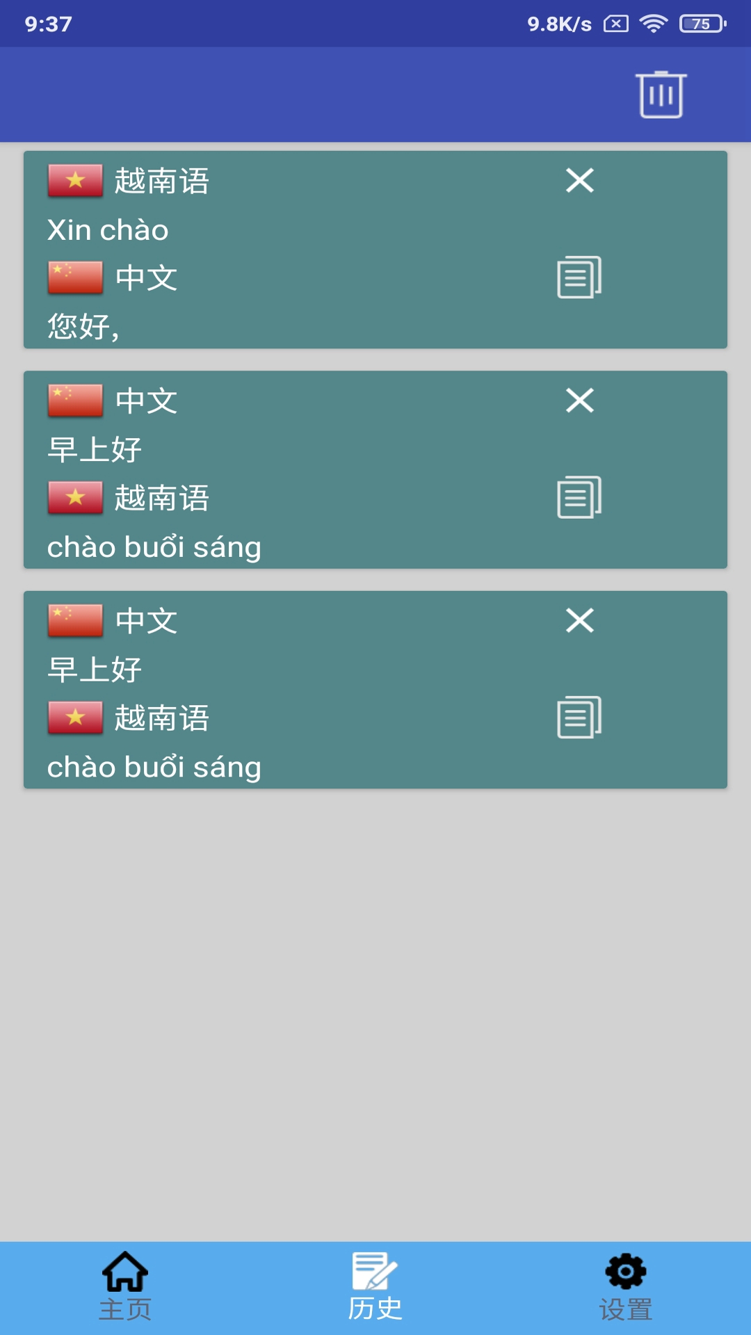 越南语翻译软件免费