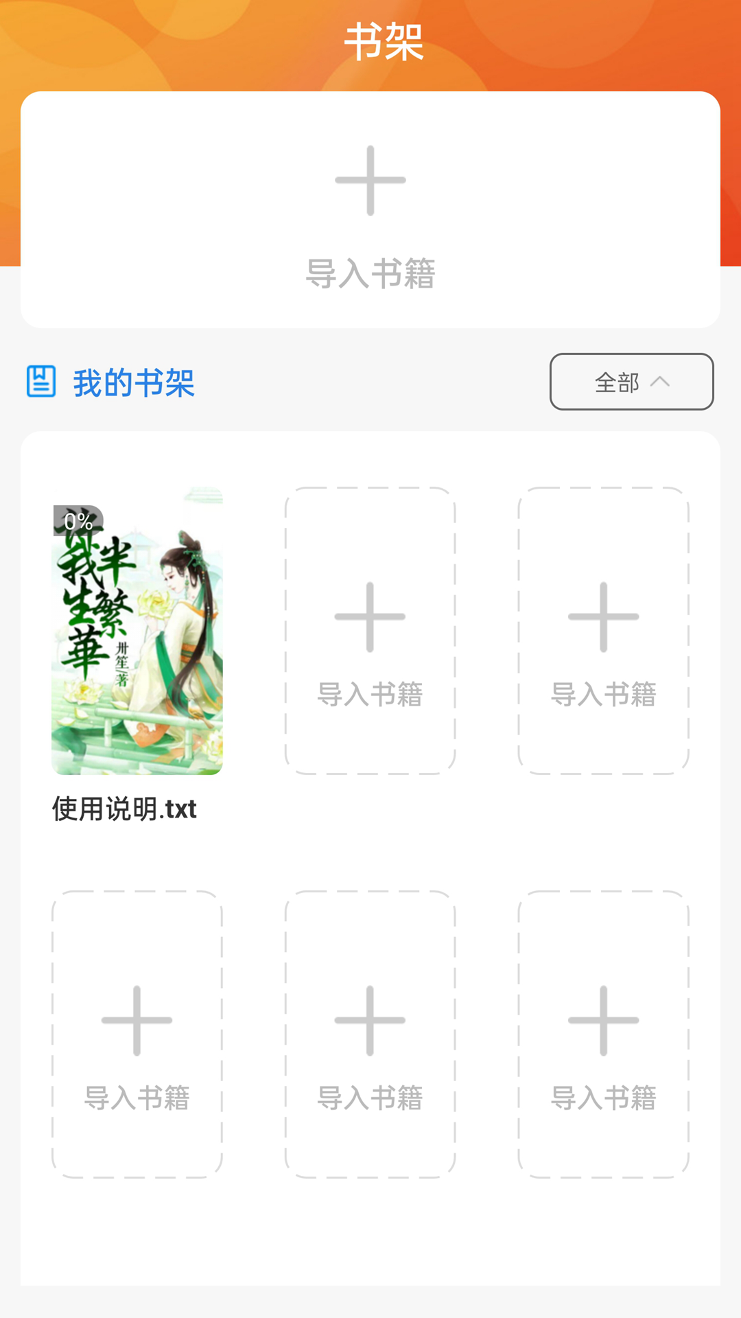 评书伴我app安卓版免费下载