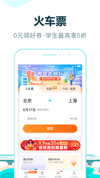 去哪儿旅行安卓最新版免费下载