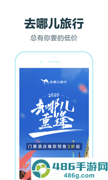 去哪儿旅行安卓最新版免费下载