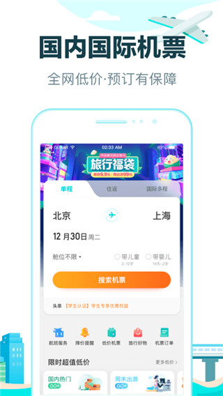 去哪儿旅行安卓最新版免费下载