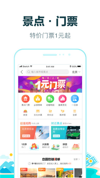 去哪儿旅行安卓最新版免费下载