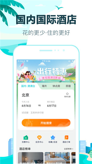 去哪儿旅行安卓最新版免费下载