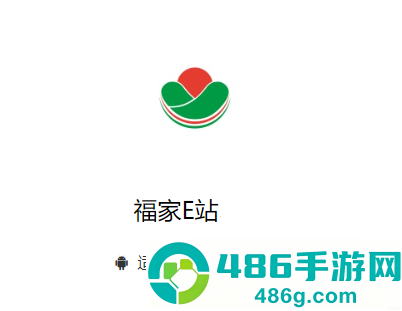 福家E站app官方下载最新版本