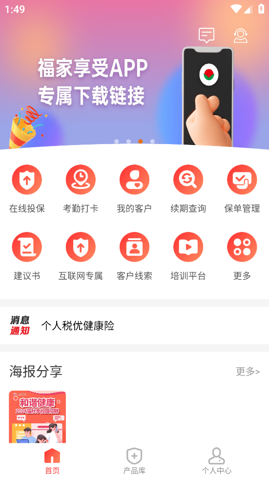 福家E站app官方下载最新版本