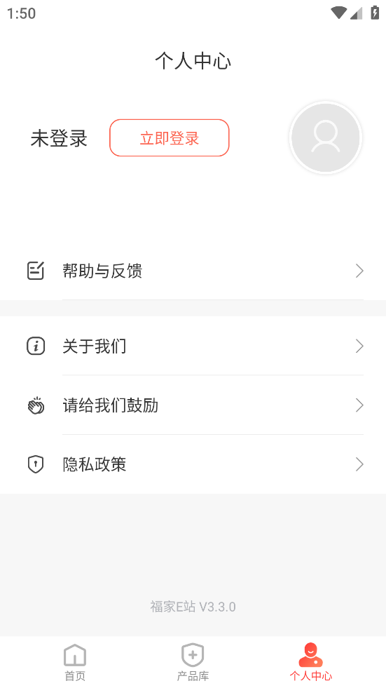 福家E站app官方下载最新版本