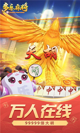 多乐麻将app官方安卓版下载