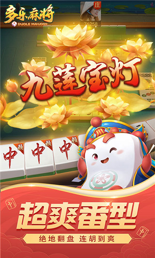 多乐麻将app官方安卓版下载