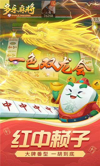 多乐麻将app官方安卓版下载