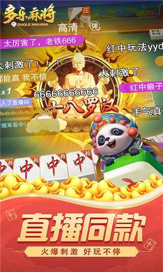 多乐麻将app官方安卓版下载