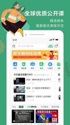 网易公开课app官方正版下载