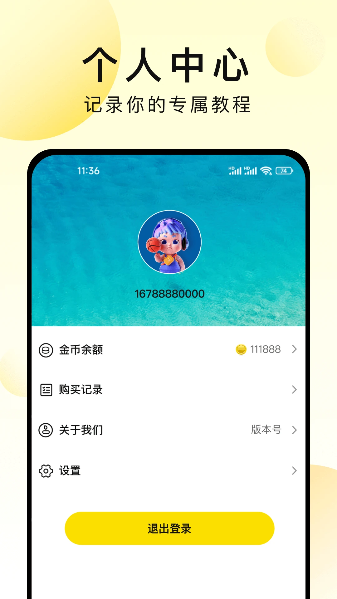 运动达人app