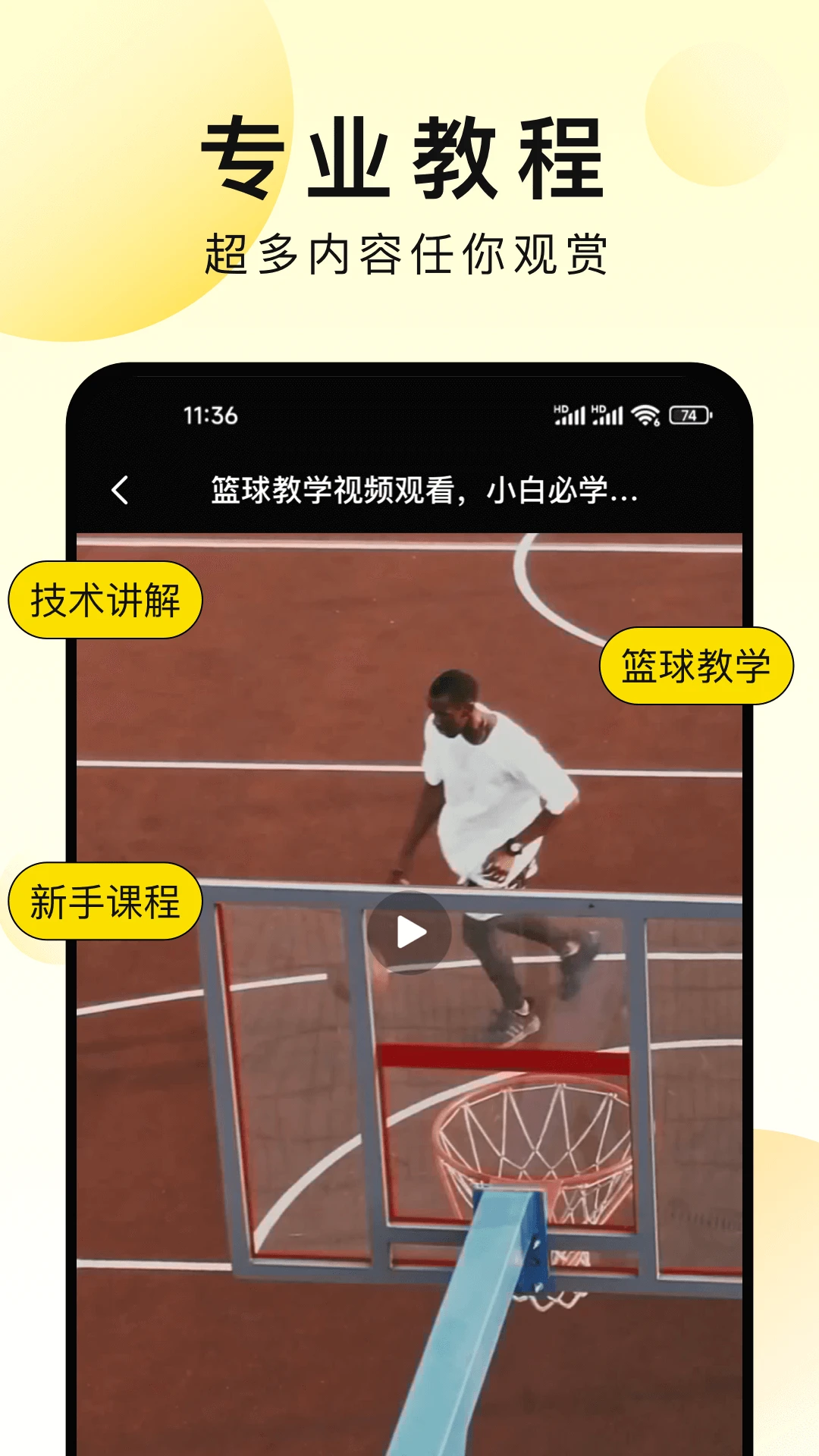 运动达人app