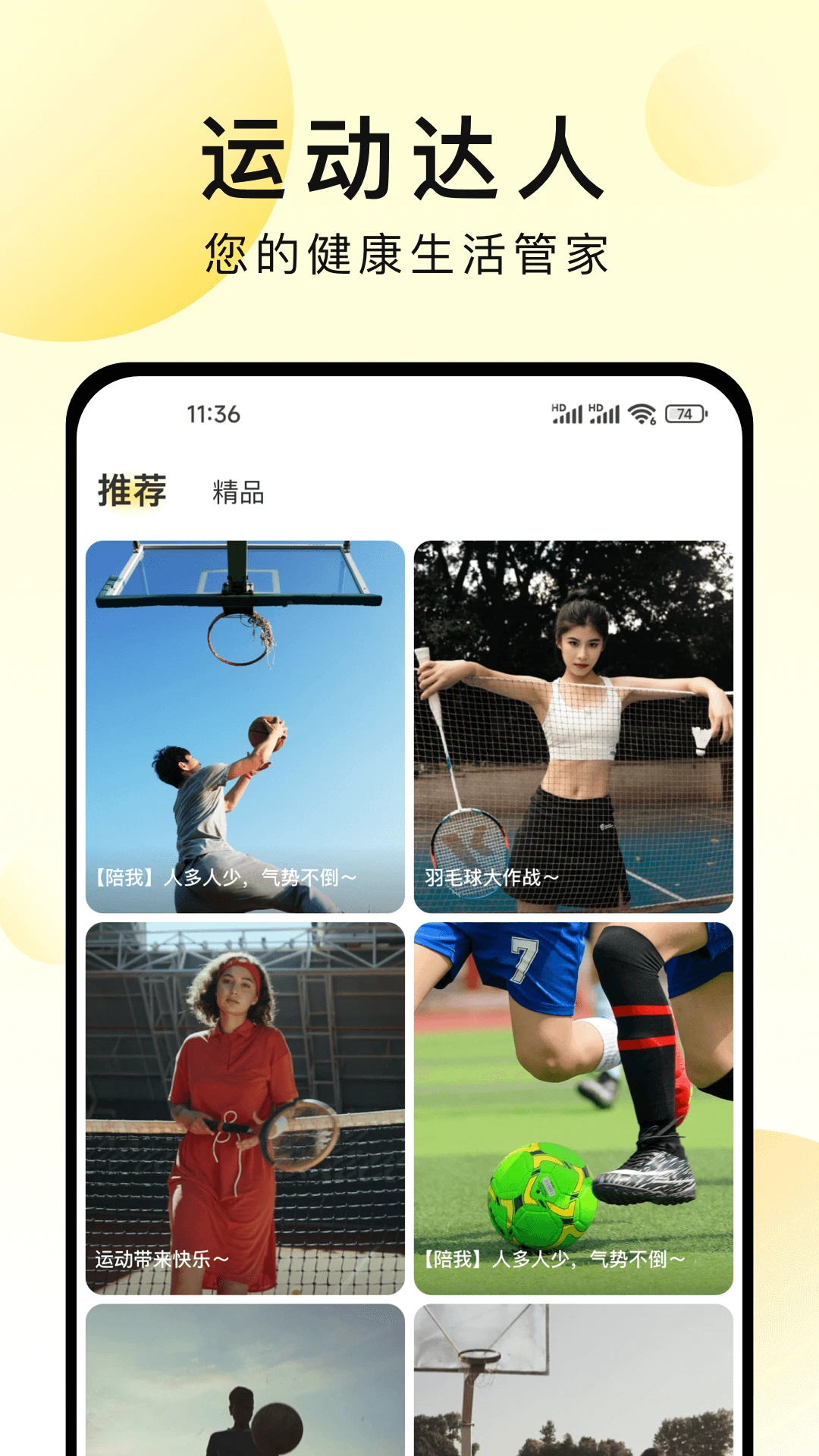 运动达人app