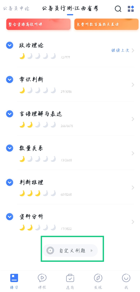 粉笔app最新版下载