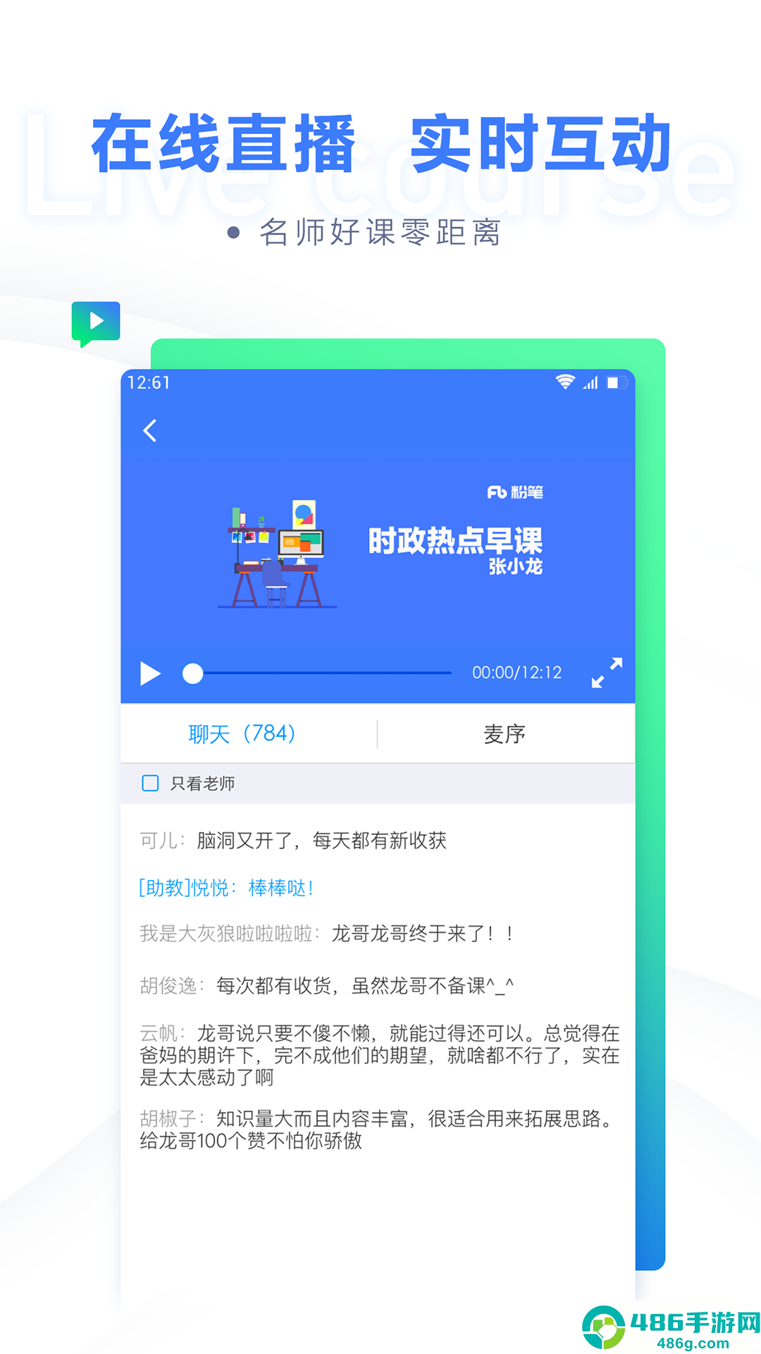 粉笔app最新版下载