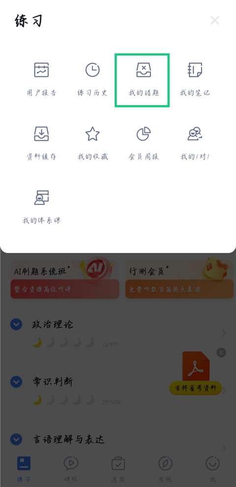 粉笔app最新版下载