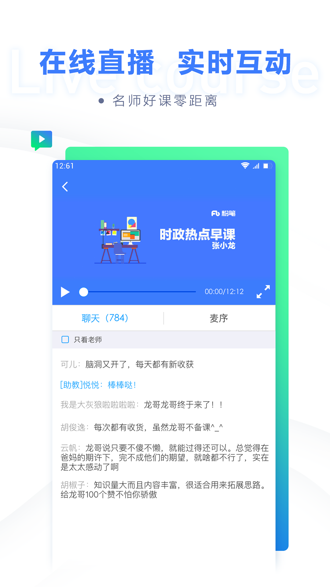 粉笔app最新版下载