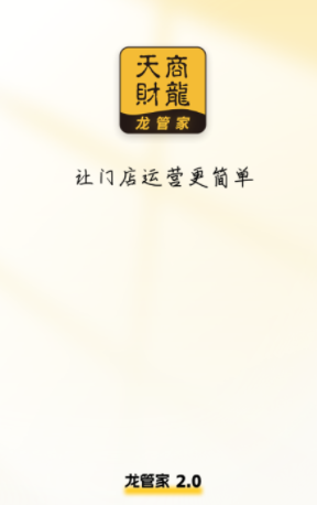 龙管家2.0app官方版下载