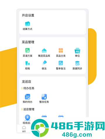 龙管家2.0app官方版下载