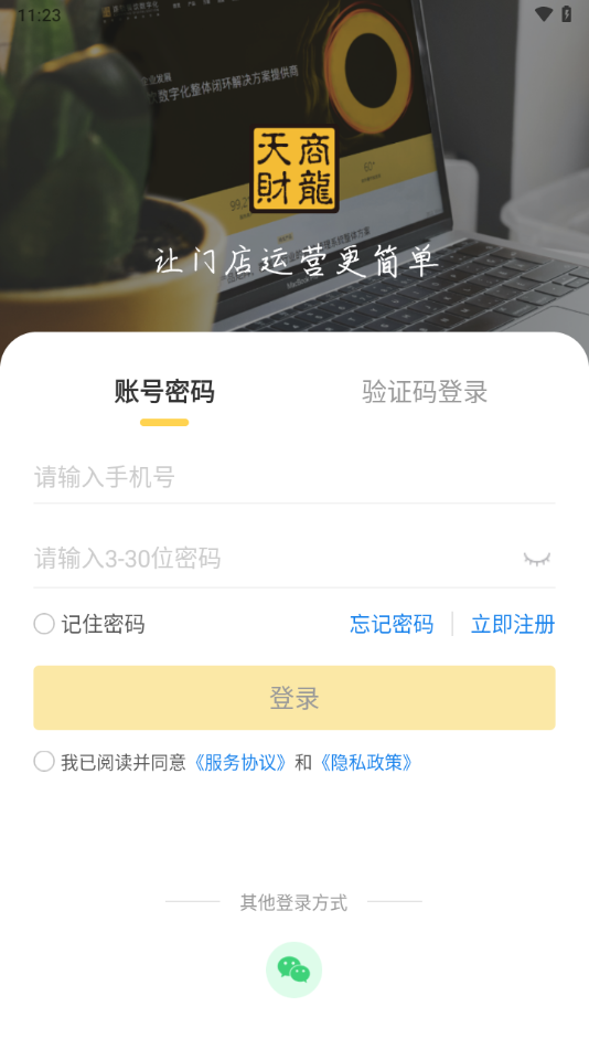 龙管家2.0app官方版下载
