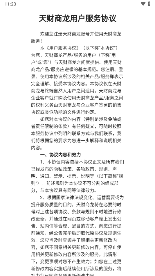 龙管家2.0app官方版下载